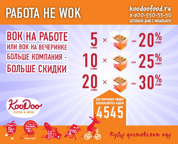 Работа не вок!