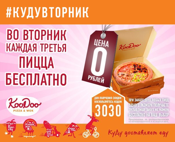 КуДу Вторник